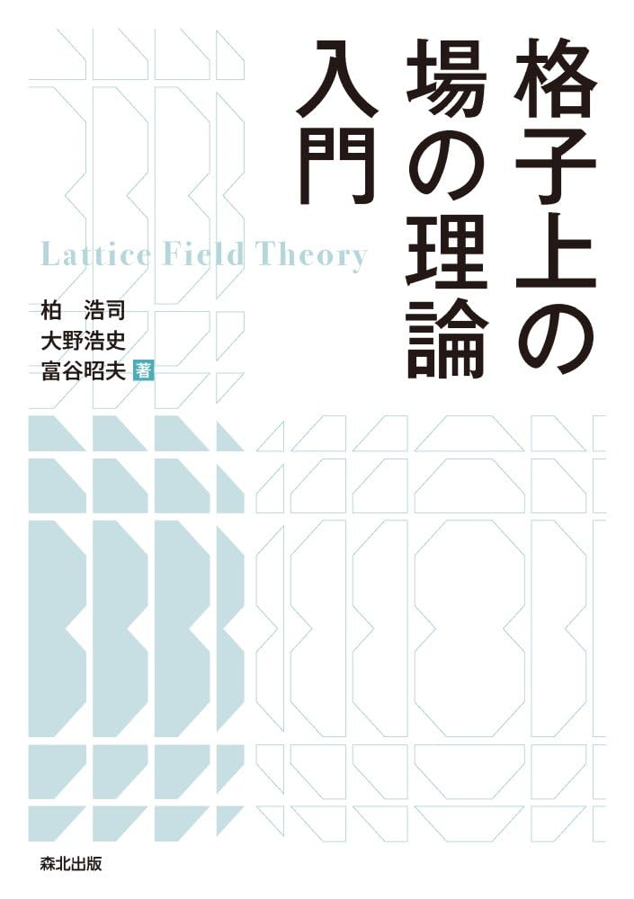 Gauge Field Theories ゲージ場の理論 Gauge Field Theories ゲージ場の理論 | ヤマダウェブコム
